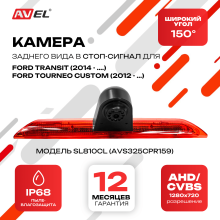 Штатная камера заднего вида в стоп-сигнал AVS325CPR159 (SL810CL) с переключателем HD и AHD для автомобилей FORD