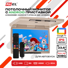 Потолочный монитор на Android AVS2230MBE + Xiaomi TV Stick 4K + AV1252DC