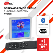Встраиваемый Bluetooth усилитель с радио AVS138