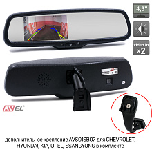 Зеркало заднего вида AVS0458BM с монитором и дополнительным креплением AVS01SB07