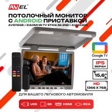Потолочный монитор на Android AVS115GR + Xiaomi TV Stick 4K + AV1252DC