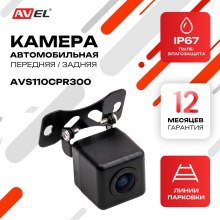 Универсальная камера заднего вида AVS110CPR (300)