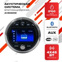 Влагозащищенная акустическая система AVS050W