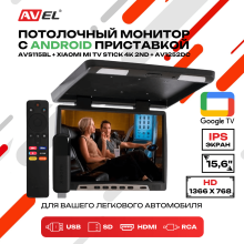Потолочный монитор на Android AVS115BL + Xiaomi TV Stick 4K + AV1252DC