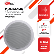 Потолочный двухполосный динамик AV807CS