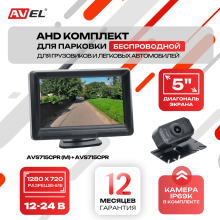 Беспроводной комплект (монитор + камера) ﻿AVS715CPR (M) + AVS715CPR