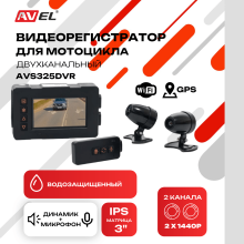 Двухканальный видеорегистратор AVS325DVR для мотоцикла