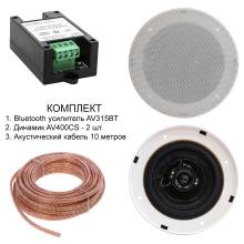 Комплект из двух влагозащищенных динамиков, усилителя и акустического кабеля AV315BT + 2xAV400CS + AV10AC