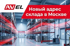 Изменение адреса склада в Москве