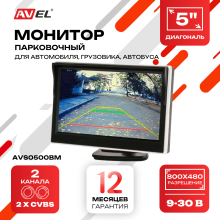 Автомобильный монитор 5" для установки на приборную панель AVS0500BM