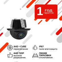 Универсальная камера заднего вида AHD/CVBS AVS150CPR680