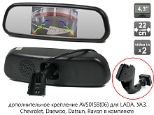 Компактное зеркало заднего вида AVS0390BM с монитором и дополнительным креплением AVS01SB06