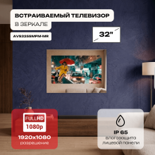 Smart телевизор в зеркале AVS325SMFM-MR