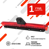 Камера заднего вида для JAC/SOLLERS ATLANT/МАЗ AVS325CPR215 в стоп-сигнал