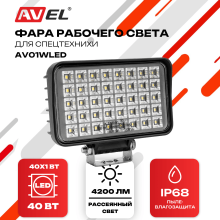 Фара светодиодная, прожектор рабочего света AV01WLED