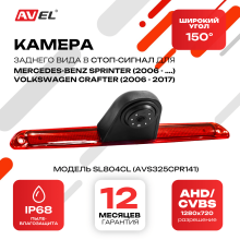 Камера заднего вида в стоп-сигнал AVS325CPR141 (SL804CL) для MERCEDES-BENZ/ VOLKSWAGEN