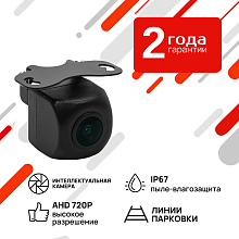 Универсальная интеллектуальная камера заднего вида AVS501CPR AHD