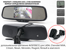 Двухформатное зеркало заднего вида AVS5000BM (AHD/CVBS) с монитором и дополнительным креплением AVS01SB12