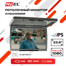 Потолочный монитор 23,6" со встроенным Full HD медиаплеером AVS2230MGR