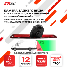 Штатная камера заднего вида в стоп-сигнале AVS325CPR241 (SL814CL) с дополнительной потоковой камерой и переключателем HD и AHD для автомобилей MERCEDES-BENZ/ VOLKSWAGEN
