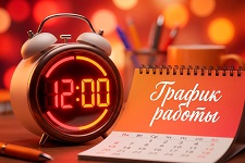Изменение в графике работы, ноябрь 2025
