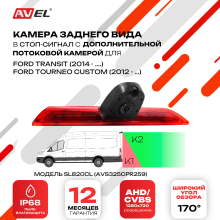 Штатная камера заднего вида в стоп-сигнале AVS325CPR259 (SL820CL) с дополнительной потоковой камерой и переключателем AHD/CVBS для автомобилей FORD