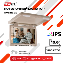 Потолочный монитор со встроенным медиаплеером AVS115BE