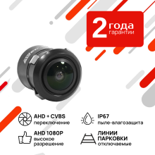 Универсальная камера переднего/ заднего вида AVS330CPR185 с переключателем AHD/CVBS
