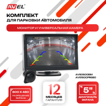 Комплект из монитора и универсальной камеры AVS0500BM + AVS150CPR680