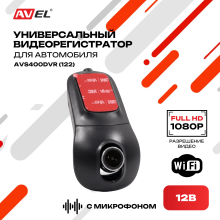 Универсальный автомобильный Full HD видеорегистратор AVS400DVR (122)