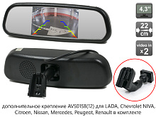 Компактное зеркало заднего вида AVS0390BM с монитором и дополнительным креплением AVS01SB12