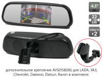 Компактное зеркало заднего вида AVS0390BM с монитором и дополнительным креплением AVS01SB (06)