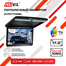 Потолочный монитор 17,3" со встроенным Full HD медиаплеером AVS1717MBL (AVS1717MPP Black)