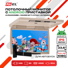 Потолочный монитор на Android AVS2230MBE + Xiaomi Mi TV Stick + AV1252DC