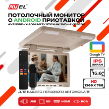 Потолочный монитор на Android AVS115BE + Xiaomi TV Stick 4K + AV1252DC