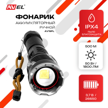 Фонарик аккумуляторный ручной AV15FL
