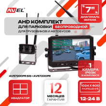 Беспроводной комплект (монитор + камера) ﻿AVS720CPR (M) + AVS720CPR