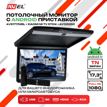 Потолочный монитор на Android AVS1717MBL (AVS1717MPP Black) + Xiaomi Mi TV Stick + AV1252DC