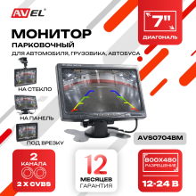 Автомобильный монитор 7" для установки на приборную панель AVS0704BM