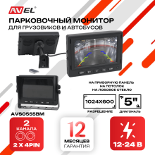 Парковочный монитор 5" для грузовиков и автобусов AVS0555BM (AHD/CVBS)