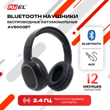 Беспроводные автомобильные Bluetooth стерео наушники AVS003BT