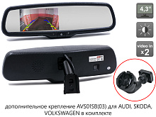 Зеркало заднего вида AVS0458BM с монитором и дополнительным креплением AVS01SB03