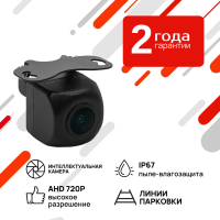 Универсальная интеллектуальная камера заднего вида AVS501CPR AHD