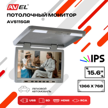 Потолочный монитор со встроенным медиаплеером AVS115GR