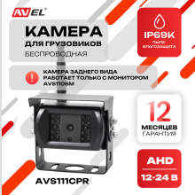 Дополнительная беспроводная камера AVS111CPR Видеокамера