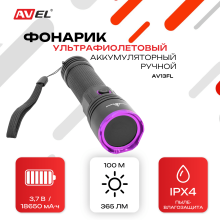 Фонарик ультрафиолетовый аккумуляторный ручной AV13FL