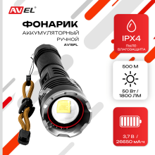 Фонарик аккумуляторный ручной AV15FL