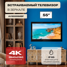 Влагостойкий Smart Ultra HD (4K) LED телевизор AVS555SMBF (AVS555SM Black)