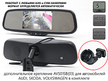 Двухформатное зеркало заднего вида AVS5000BM (AHD/CVBS) с монитором и дополнительным креплением AVS01SB03