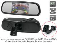 Компактное зеркало заднего вида AVS0390BM с монитором и дополнительным креплением AVS01SB (12)
